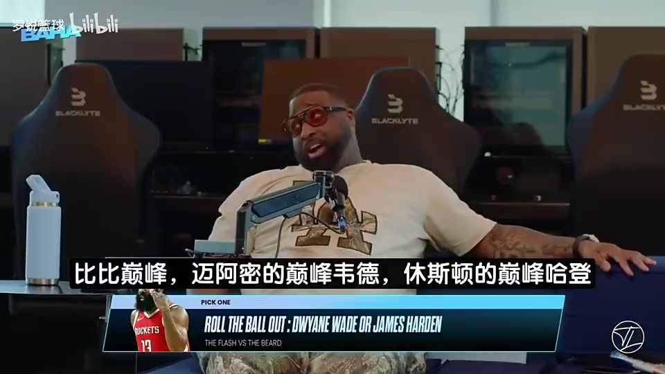 巅峰哈登vs巅峰韦德你怎么选JR我选韦德我从没看到他放弃