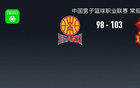CBA战报：深圳103-98山西取CBA11连胜，王浩然33+4+5